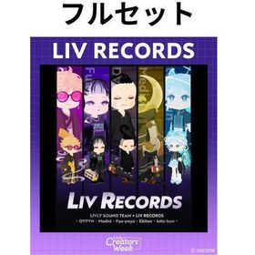第4回リヴクリ_LIV RECORDSショップ フルセット 即購入⭕️ | リヴリーアイランドのアイテム、RMTの販売・買取一覧