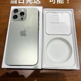 【美品 未使用品】iPhone 15promax 256GB ナチュラル