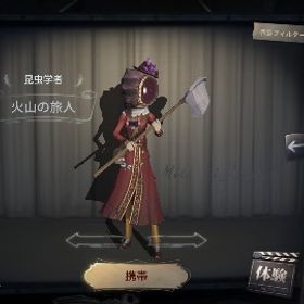 昆虫学者確認用！ | 第五人格(Identity V)のアカウントデータ、RMTの販売・買取一覧
