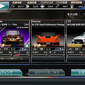 星9 2台星8パーツ2個の強垢 | ドリスピ(ドリフトスピリッツ)のアカウントデータ、RMTの販売・買取一覧