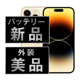 アップル(Apple)のバッテリー新品 iPhone14 Pro 256GB ゴールド SIMフリー 本体 Aランク スマホ アイフォン アップル apple 【送料無料】 ip14pmtm2093a(スマートフォン本体)