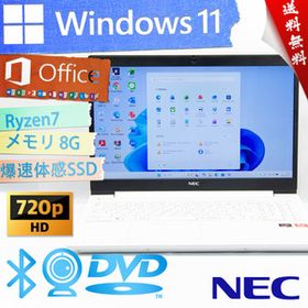 ★高級なカームホワイト・2020年爆速体感カスタマイズ・ハイスペック★NEC LaVie Note Standard NS600/R★大容量SSD/DVD/Win11/Office2021