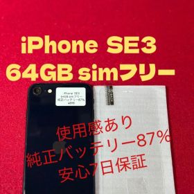 【4898】iPhone SE3第3世代ミッドナイト 64GB simフリー
