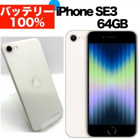 ⭐️バッテリー100%⭐️iPhone SE 第3世代 64GB スターライト