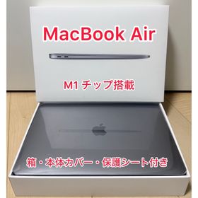 マック(Mac (Apple))の箱・本体カバー・保護ケース付き MacBook Air M1 スペースグレイ(ノートPC)