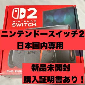 ニンテンドースイッチ2 本体 Nintendo Switch 日本語専用