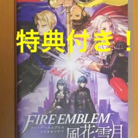 特典カード付 ファイアーエムブレム 風花雪月 ニンテンドースイッチ①