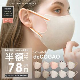 【 クーポンで最安1点76円 】12/6 23:59まで マスク 不織布 冷感 耳ひもバイカラー 18枚 不織布マスク 3Dマスク 立体マスク 小顔マスク 血色マスク バイカラーマスク 子供 くちばし 耳が痛くない Sokaiteki deCOGAO デコガオ 1箱18枚入り