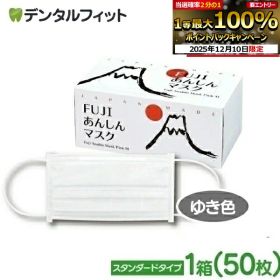 【★15%OFF】マスク 日本製 FUJIあんしんマスク ゆき色(ホワイト) Mサイズ スタンダード 1箱(50枚入)【90×175mm】 4層【 マスク 不織布 不織布マスク 花粉】【キャンセル・返品・交換不可】