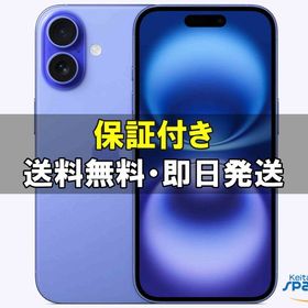 [Quality Shop]未開封iPhone16 Plus 128gb ultramarine