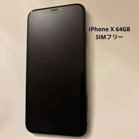 Apple iPhone X スペースグレー 本体のみ 64GB SIMフリー