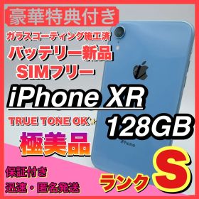 【極美品】iphone XR ブルー 128GB SIMフリー 希少 大画面
