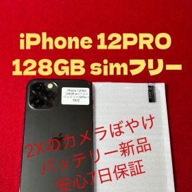 【9832】iPhone 12PRO グラファイト 128GB simフリー