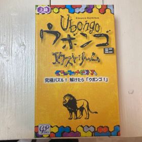 Ubongo エクストリーム 上級