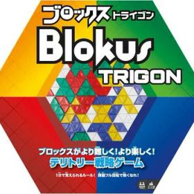 ブロックス トライゴン テリトリー戦略ゲーム