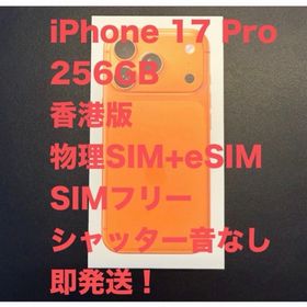 アイフォーン(iPhone)の【香港板】iPhone 17 Pro 256GB 新品 本体(スマートフォン本体)