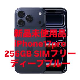 iPhone 17 Pro 256GB SIMフリー ディープブルー(スマートフォン本体)