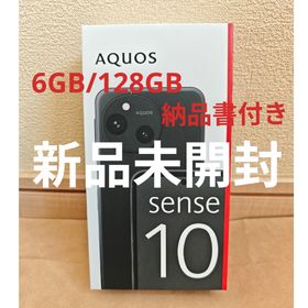 シャープ(SHARP)の【新品】SHARP AQUOS sense10 6GB/128GB フルブラック(スマートフォン本体)