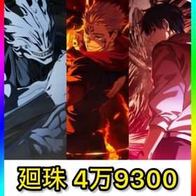 初期垢 石4万9300‼️【乙骨憂太＋2周年キャラ2体】 | ファンパレ(呪術廻戦ファントムパレード)のアカウントデータ、RMTの販売・買取一覧