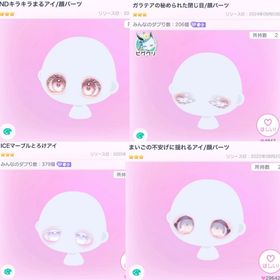 【全体的値下げ‼️】顔パーツバラ売り、人気顔パーツ、希少あり | ピグパ(ピグパーティ)のアカウントデータ、RMTの販売・買取一覧