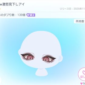 Hollow激怒見下しアイ | ピグパ(ピグパーティ)のアカウントデータ、RMTの販売・買取一覧