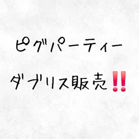 ෆダブリス販売ෆ (一旦ノマのみ) | ピグパ(ピグパーティ)のアカウントデータ、RMTの販売・買取一覧