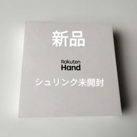 Rakuten Hand 新品 シュリンク未開封