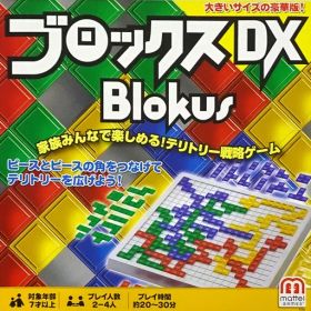 【中古】ボードゲーム ブロックス DX (Blokus DX)
