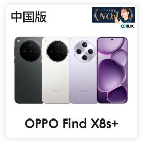 OPPO Find X8s+ ＜ 中国版 ＞(型番:PLB110) OPPO Find X8s Plus【 新品 送料無料 SIMフリースマホ 】