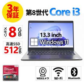 【3年保証】 DELL LATITUDE 5300 Windows11 i3 デル 中古 パソコン ノート モバイル PC