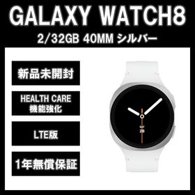 サムスン(SAMSUNG)のGalaxy Watch8 40ｍｍ シルバー LTE版【新品】(その他)