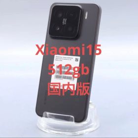 Xiaomi15 512GB ブラック 美品 バッテリー100%