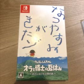 クレヨンしんちゃん オラと博士の夏休み おわらない七日間の旅 プレミアムボックス