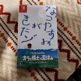 クレヨンしんちゃん オラと博士の夏休み おわらない七日間の旅 プレミアムボックス