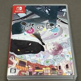 ［ニンテンドースイッチ］ 贄の町