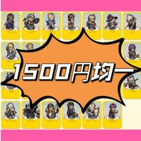 セール中5体共存1500円均一 人気キャラ検索択可能 （サフィア）リセマラ販売 | 鈴蘭の剣のアカウントデータ、RMTの販売・買取一覧