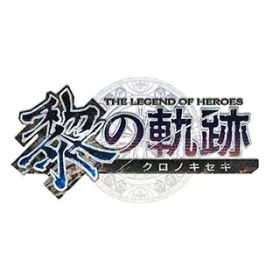 日本ファルコム 英雄伝説 黎の軌跡 通常版 【PS4ゲームソフト】 [振込不可] [代引不可]