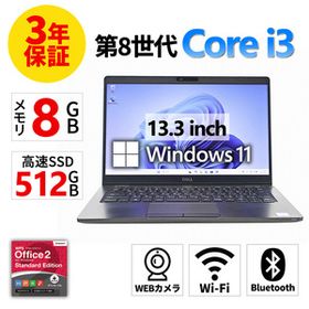 【3年保証】 DELL LATITUDE 5300 Windows11 i3 デル 中古 パソコン ノート モバイル PC