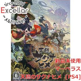 [bn:4] 【新品訳あり(箱きず・やぶれ)】 天穂のサクナヒメ 彩色画集付限定版 PS4