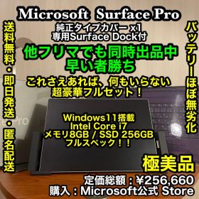 早い者勝ち‼️ ✨極美品✨定価25万円超‼️Win11搭載 Surface Pro3