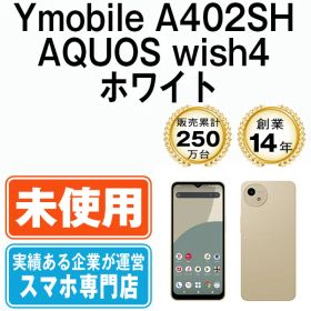 【未使用】A402SH AQUOS wish4 ホワイト SIMフリー 本体 ワイモバイル スマホ シャープ【送料無料】 a402shwh10mtm