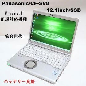 【年末特価】Let's note CF-SV8/i5/SSD256/第8世代