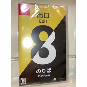 【Switch1】 8番出口・8番のりば(家庭用ゲームソフト)