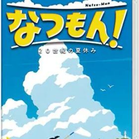 なつもん! 20世紀の夏休み -Switch