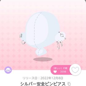 シルバー安全ピンピアス | ポケコロツイン(ポケツイ)のアカウントデータ、RMTの販売・買取一覧