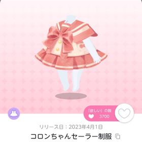 コロンちゃんセーラー制服 1人分 | ポケコロツイン(ポケツイ)のアカウントデータ、RMTの販売・買取一覧