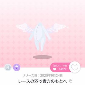 レースの羽で貴方のもとへ【双子分】 | ポケコロツイン(ポケツイ)のアカウントデータ、RMTの販売・買取一覧