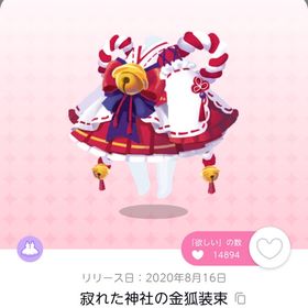 寂れた神社の金狐装束 1人分 | ポケコロツイン(ポケツイ)のアカウントデータ、RMTの販売・買取一覧