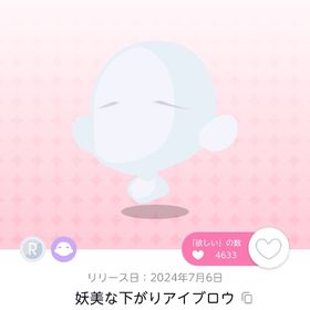 妖美な下がりアイブロウ 双子分 | ポケコロツイン(ポケツイ)のアカウントデータ、RMTの販売・買取一覧