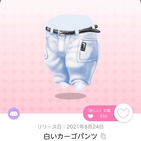 白いカーゴパンツ | ポケコロツイン(ポケツイ)のアカウントデータ、RMTの販売・買取一覧